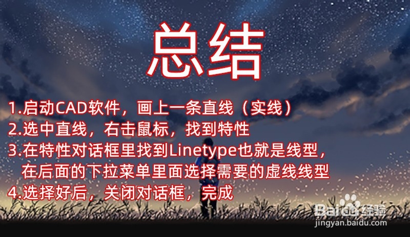 CAD怎么把实线变成虚线