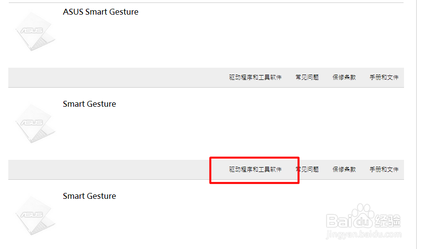 如何在华硕官网下载公用版触控板驱动