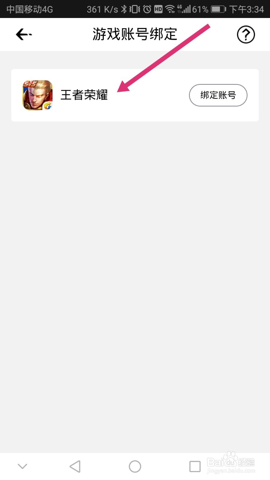 企鹅电竞软件如何绑定王者荣耀账号