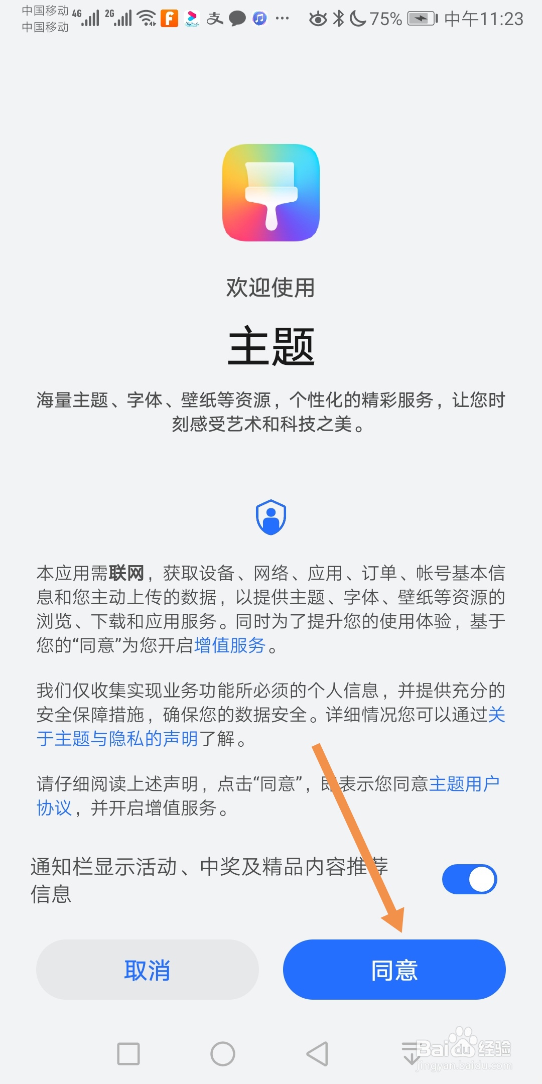 华为手机如何设置字体样式