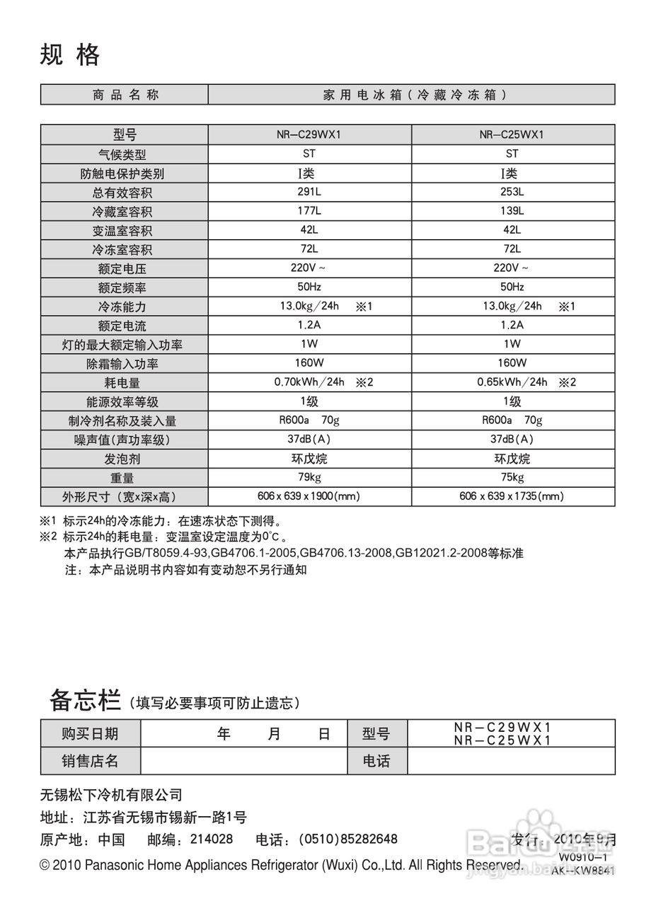 松下NR-C25WX1电冰箱使用说明书:[4]