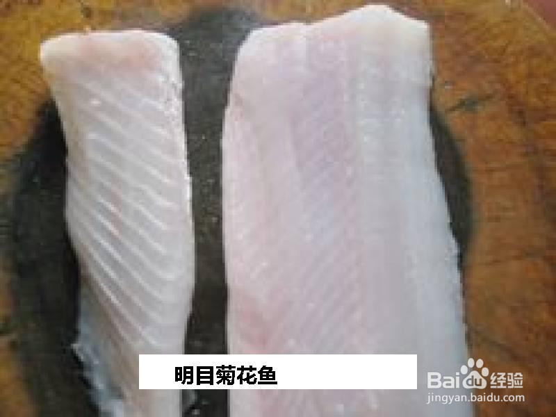 明目菊花鱼的做法