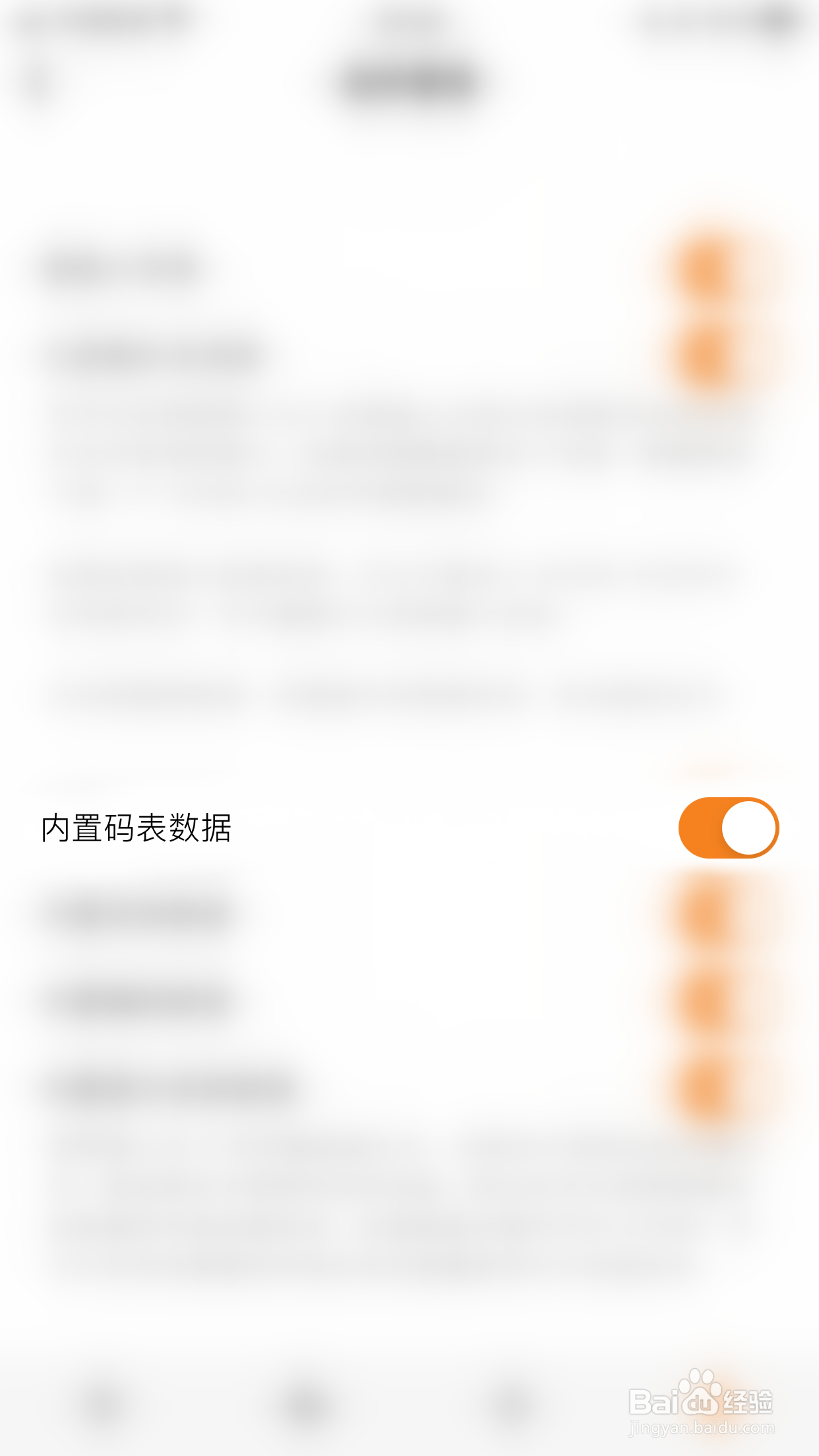 怎么停用落落输入法X内置码表数据