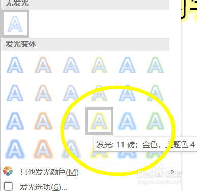 word怎么制作发光字体2016版