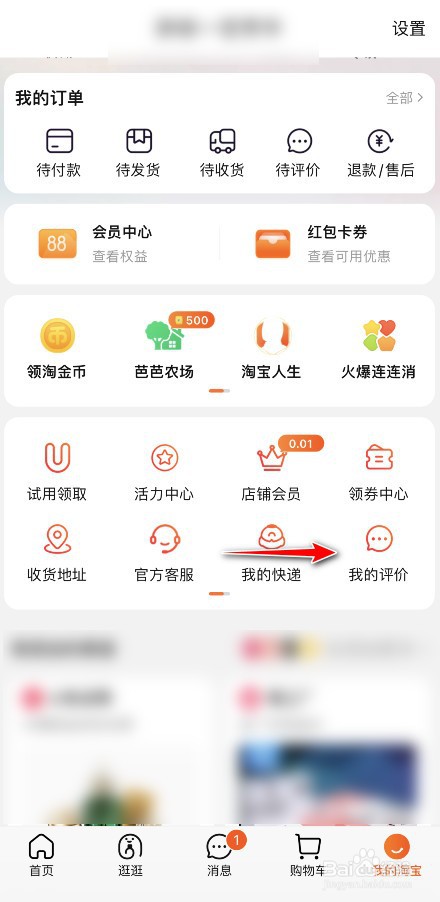 淘宝评价怎么隐藏