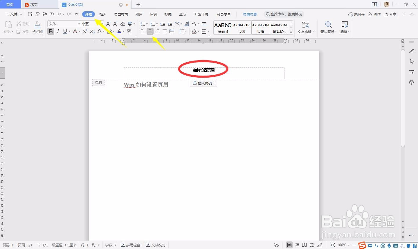 WPS如何设置页眉