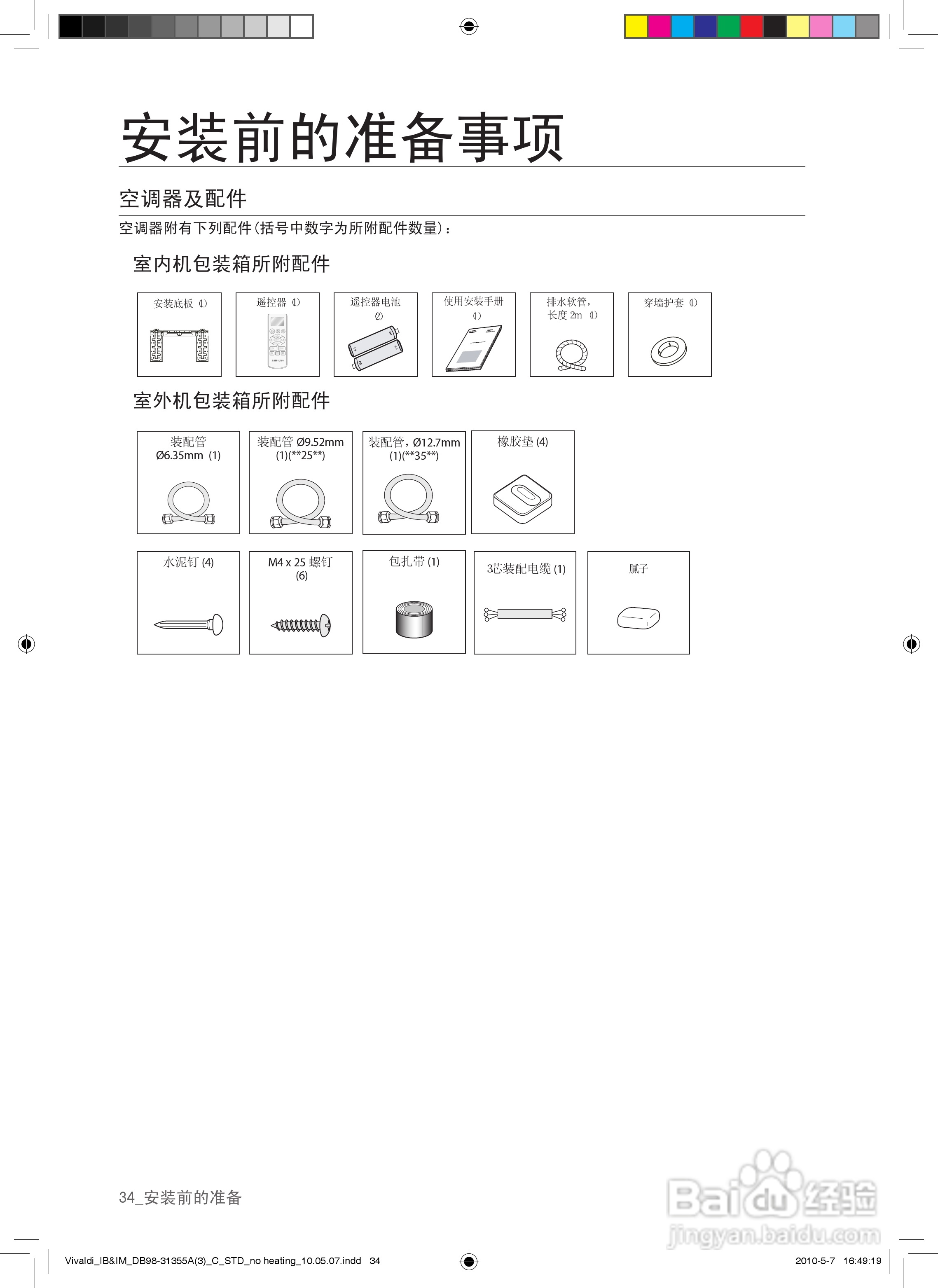 三星KF-35GWURZ空调使用说明书:[4]