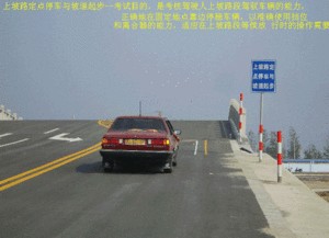 科目二坡道定点停车技巧