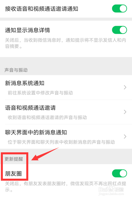 微信怎么关闭朋友圈红点提醒
