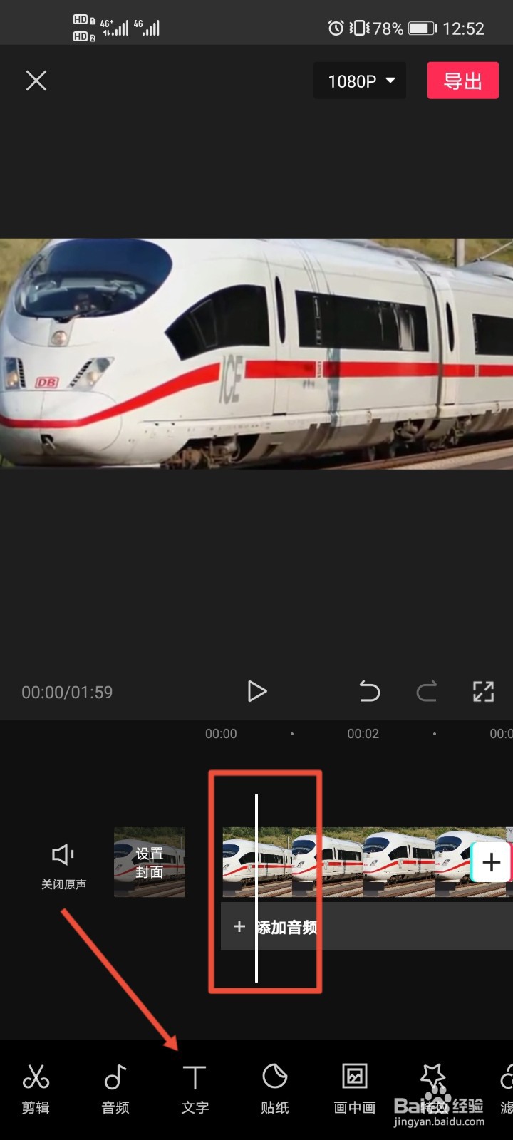 剪映怎么添加字幕