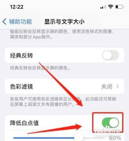 苹果手机如何降低亮色的强度