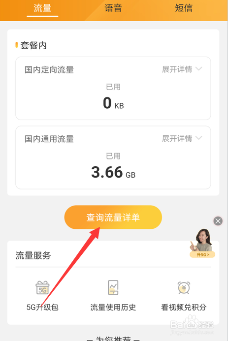 中国电信怎么查流量详单