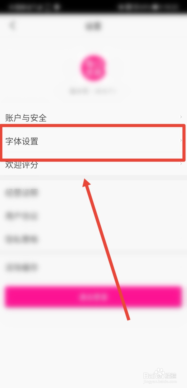 每日优鲜如何调整字体大小