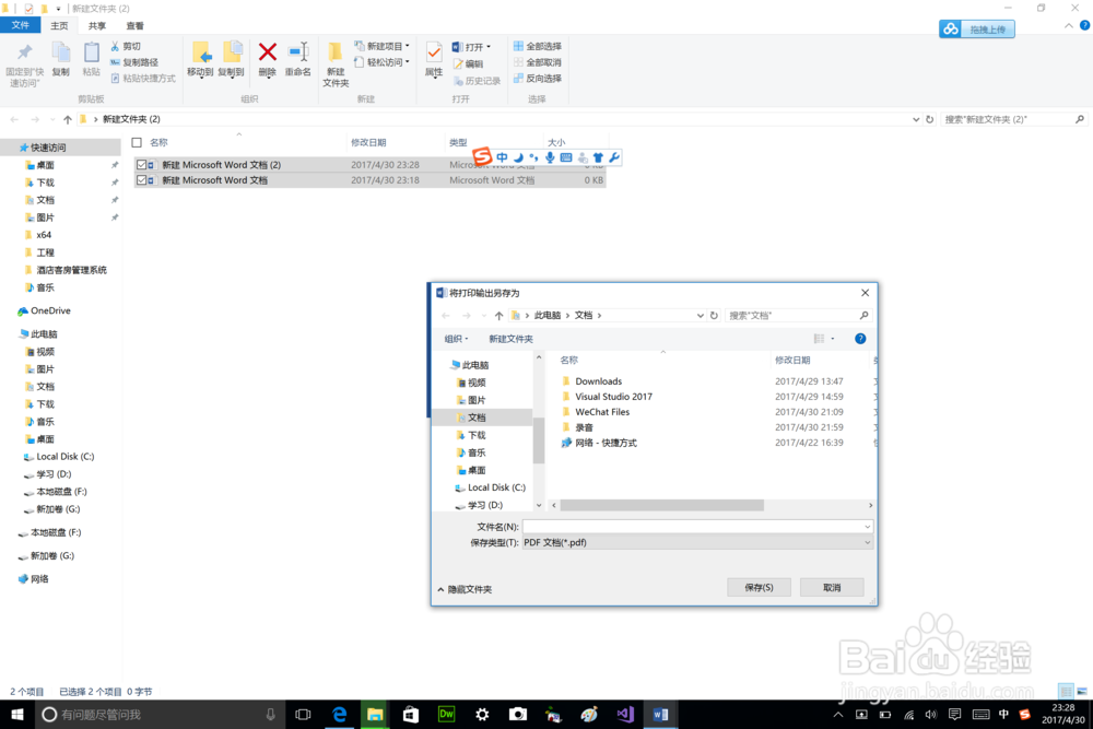 如何将word转成pdf