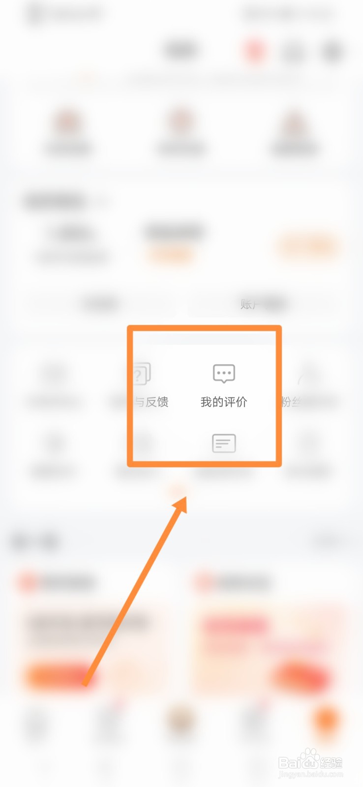 平安好车主怎么查看我的评价