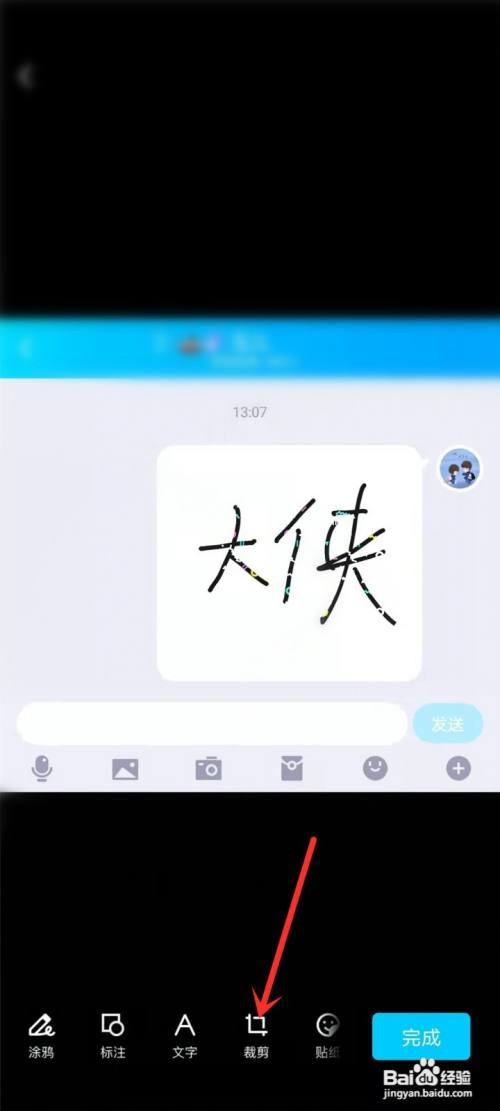 手机qq涂鸦如何保存到相册