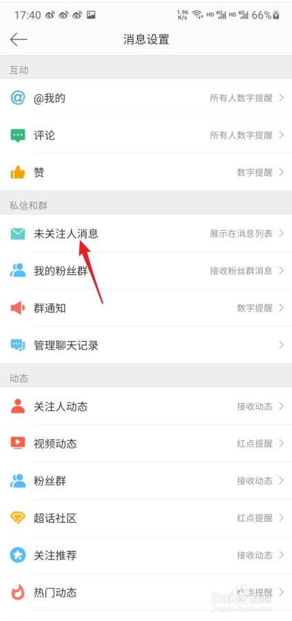 微博怎么设置不接收未关注用户的消息