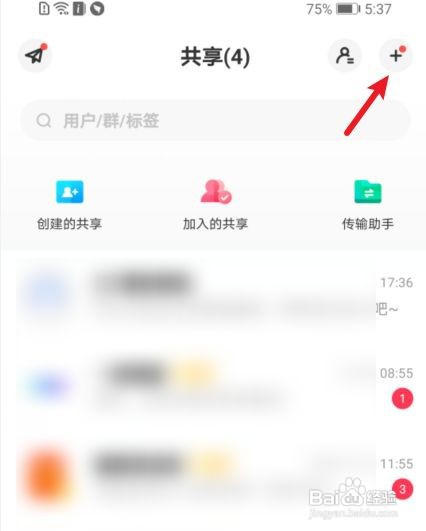百度网盘如何创建群组
