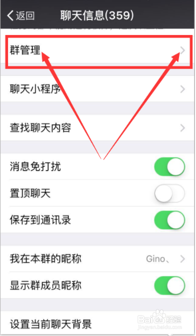 微信如何添加群管理员
