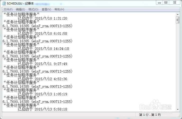 关于windows 如何查看一切使用记录