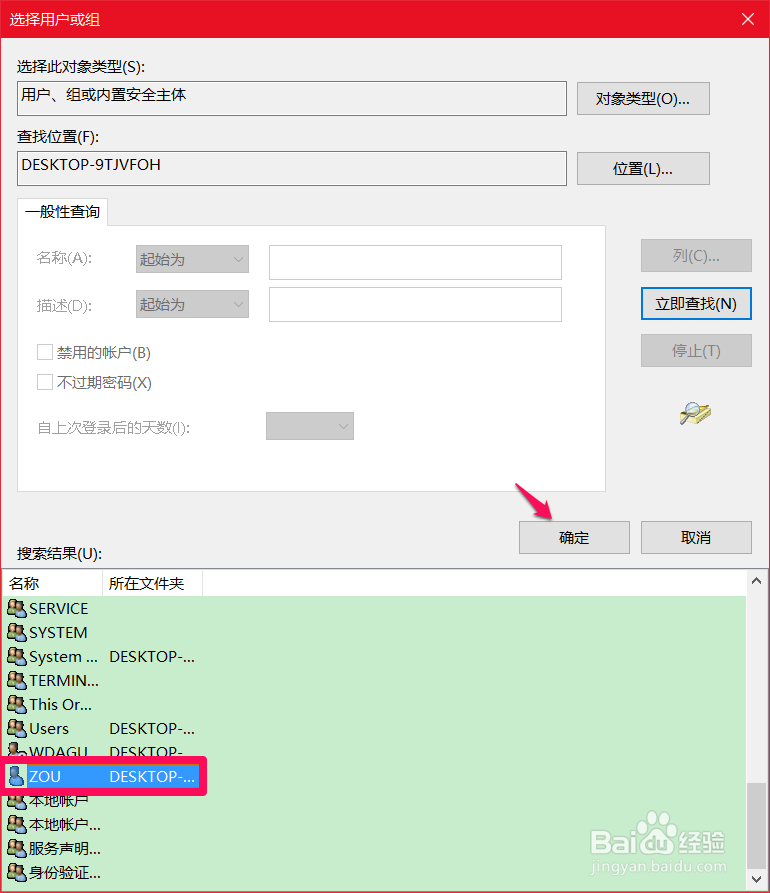 Win10家庭版如何检查和添加登录用户注册表权限