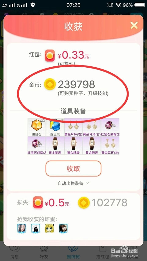 派派里怎样快速获得金币