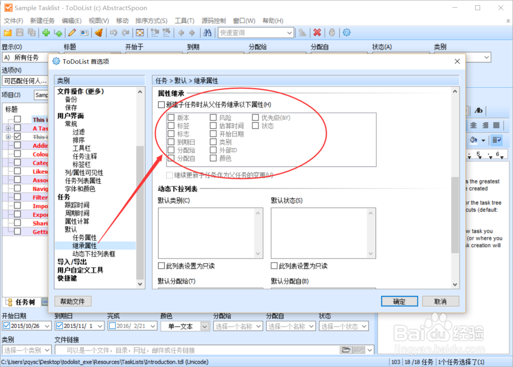 如何快速使用todolist待办事项任务管理软件