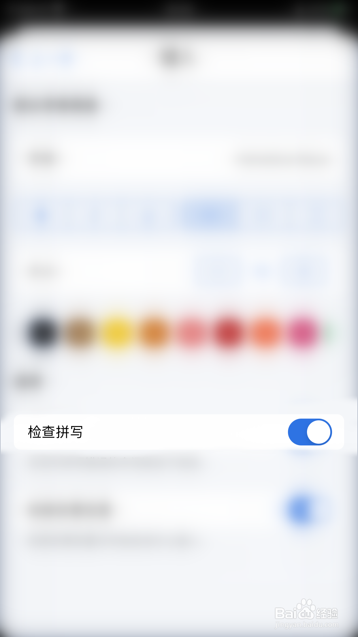 Notability如何开启检查拼写