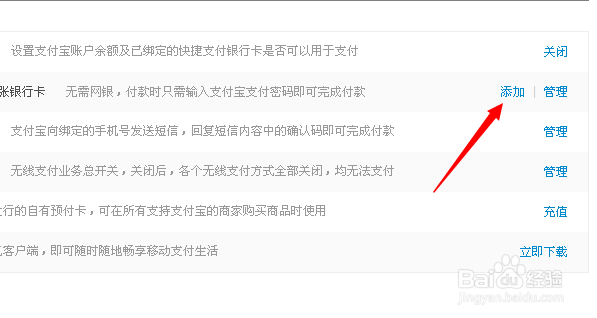 支付宝怎么绑定银行卡开通快捷支付
