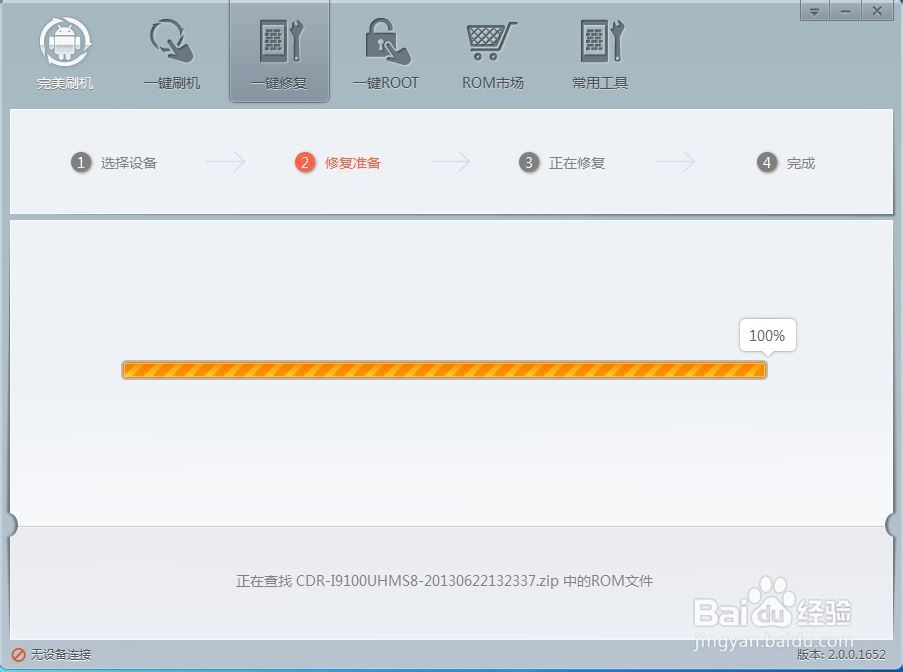 索尼Xperia Play手机系列通用救砖教程