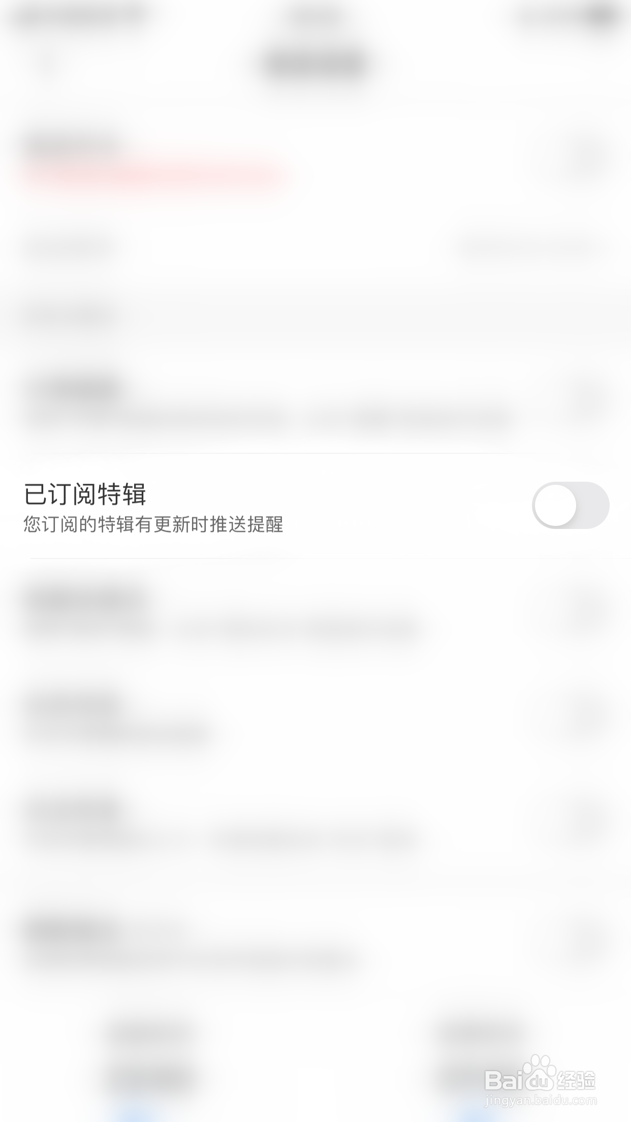 怎么启用见智研究已订阅特辑