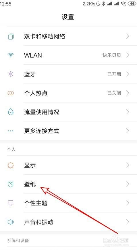小米8手机怎么样开启透明壁纸如何设置透明壁纸 百度经验