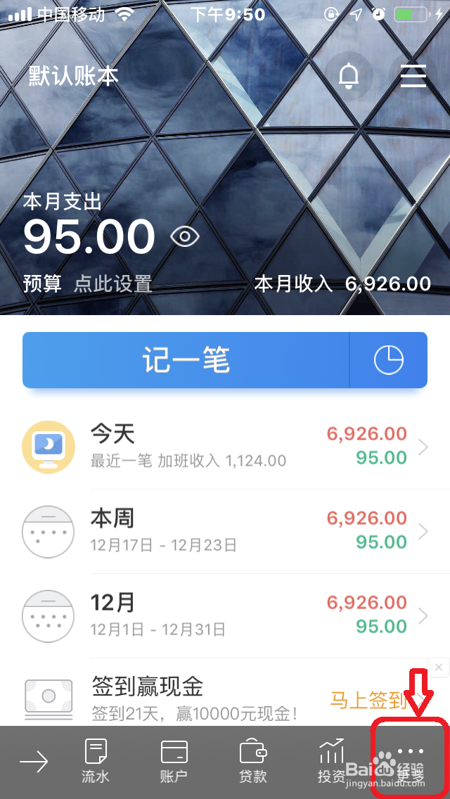 随手记如何开启“指纹验证登录”?