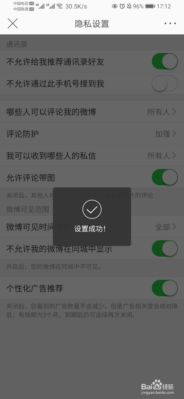 如何设置微博可见范围