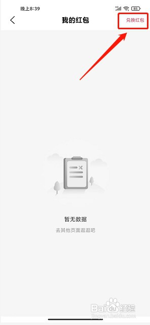 省鸭app如何兑换红包