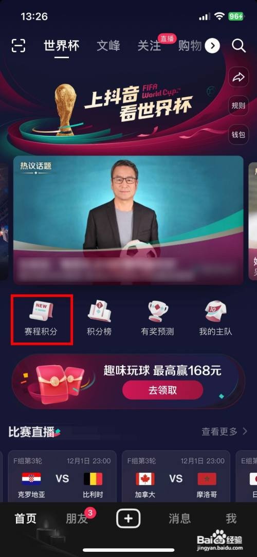抖音到哪观看阿根廷最后一场小组赛全场高清回放