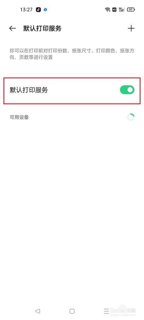 oppo手机怎么连接打印机