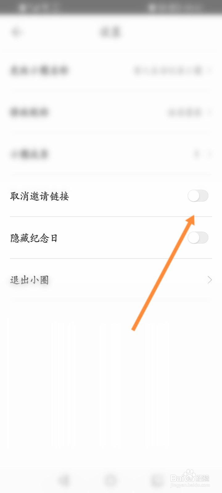 拾柒软件怎么开启取消邀请链接