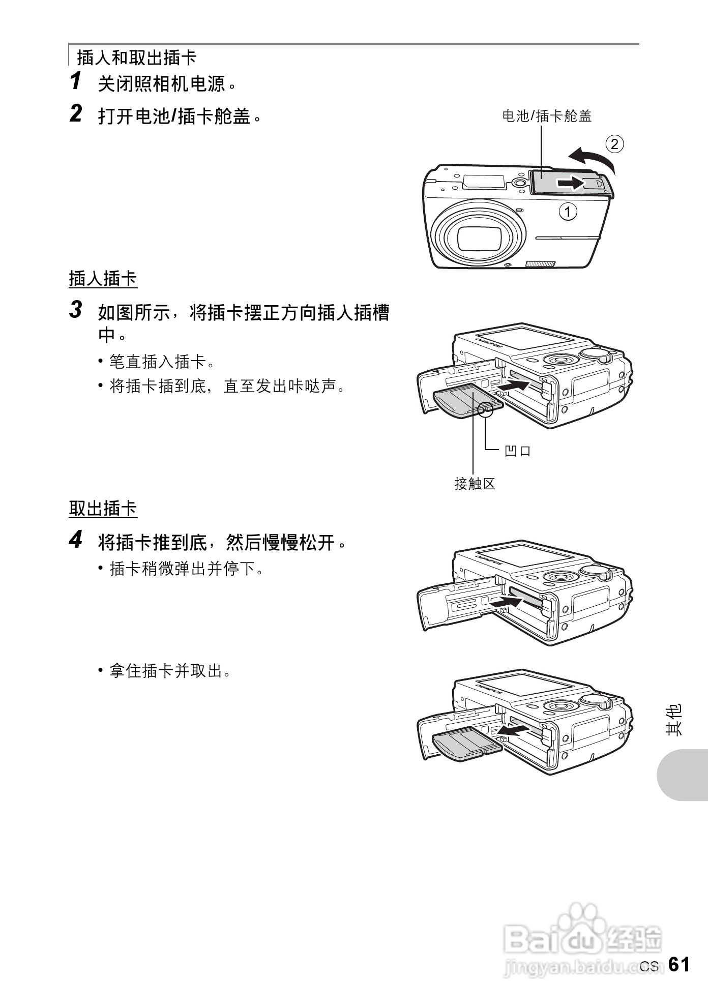 奥林巴斯 FE-200数码相机说明书:[7]