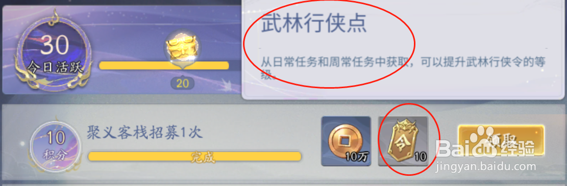 休闲手游武林闲侠的武林行侠点怎么获得呢？