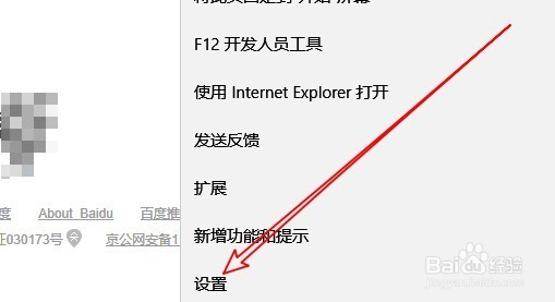 edge浏览器的默认搜索引擎怎么设置为百度