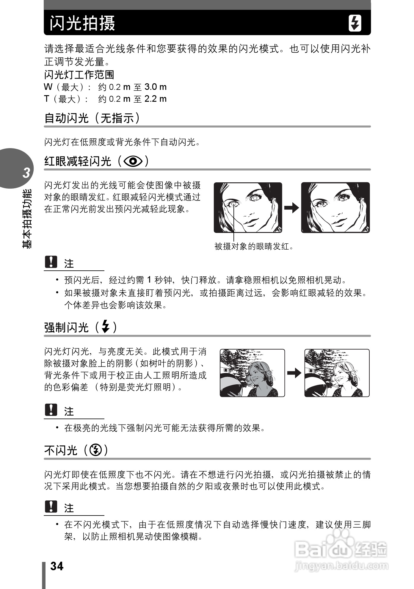 奥林巴斯 stylus verve s数码相机说明书:[4]