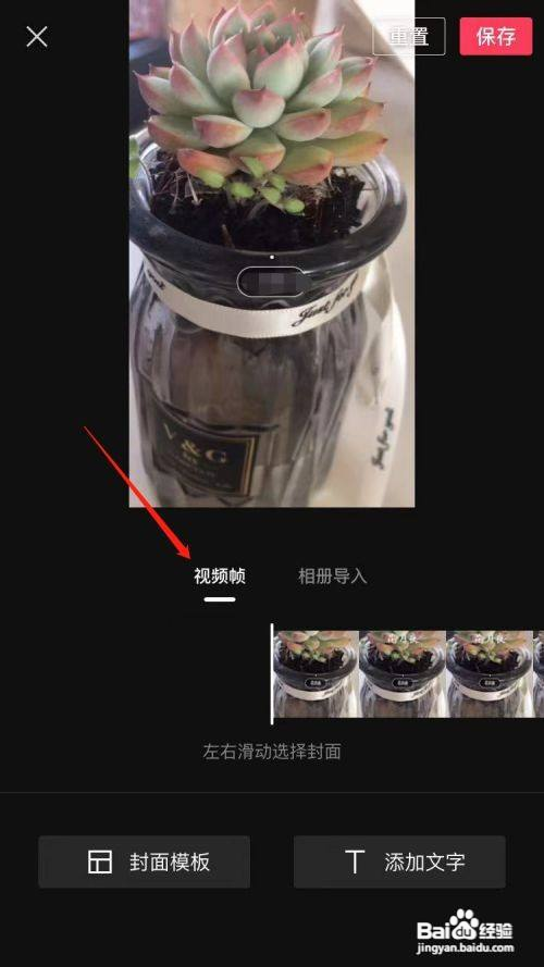 剪映如何设置视频封面