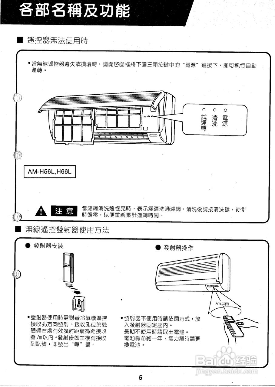 声宝AM-H66L/AU-H66型冷气机说明书:[1]