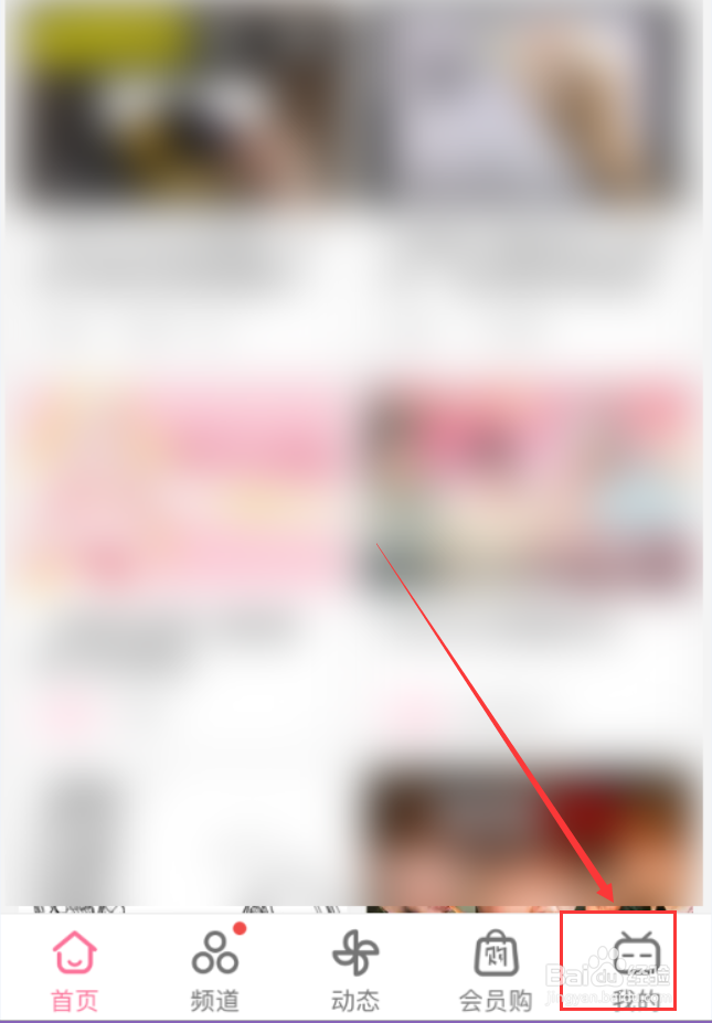 哔哩哔哩App怎么关闭动态图片水印