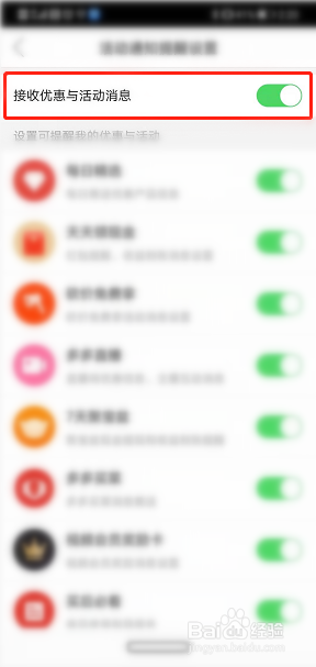 怎么关闭拼多多优惠活动通知