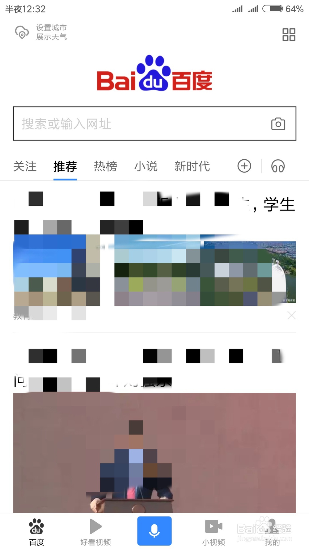怎么把百度浏览器的字体调大,或者调小