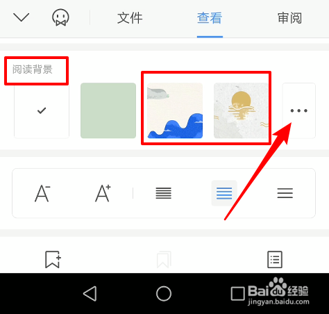 手机WPS怎么设置阅读背景