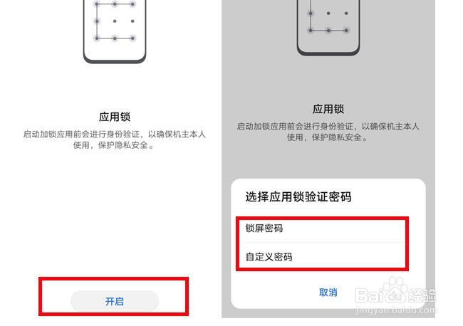 荣耀手机应用锁怎么设置