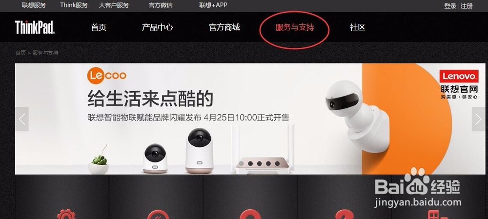 联想电源管理下载安装